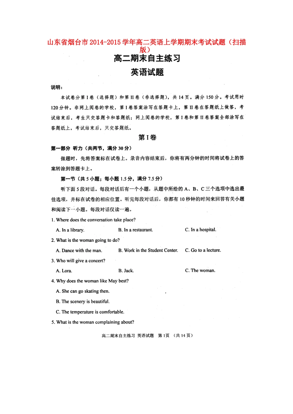 山东省烟台市高二英语上学期期末考试试卷试卷_第1页