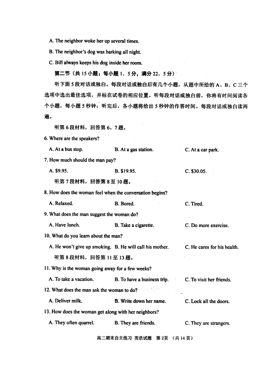 山东省烟台市高二英语上学期期末考试试卷试卷_第2页