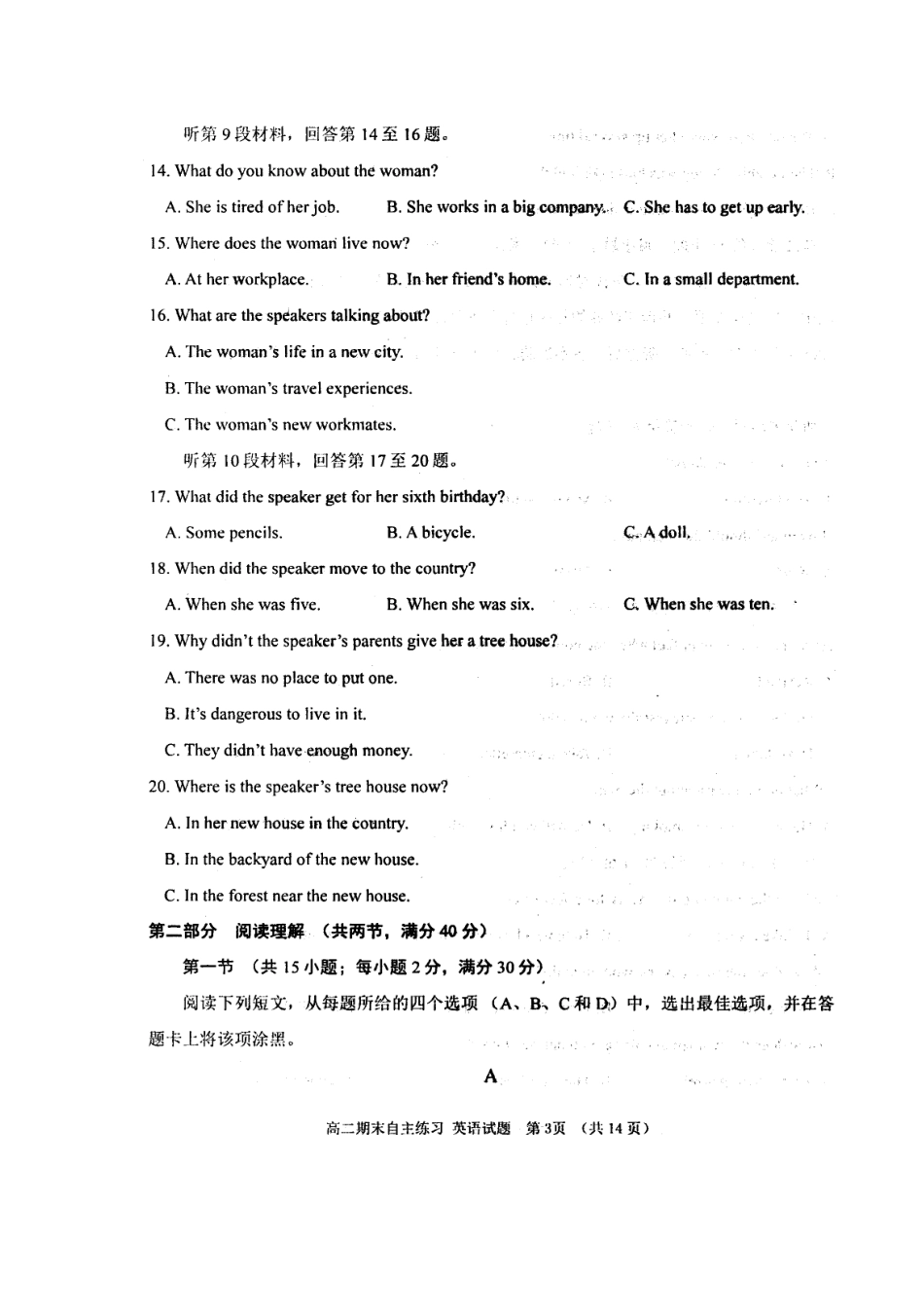 山东省烟台市高二英语上学期期末考试试卷试卷_第3页