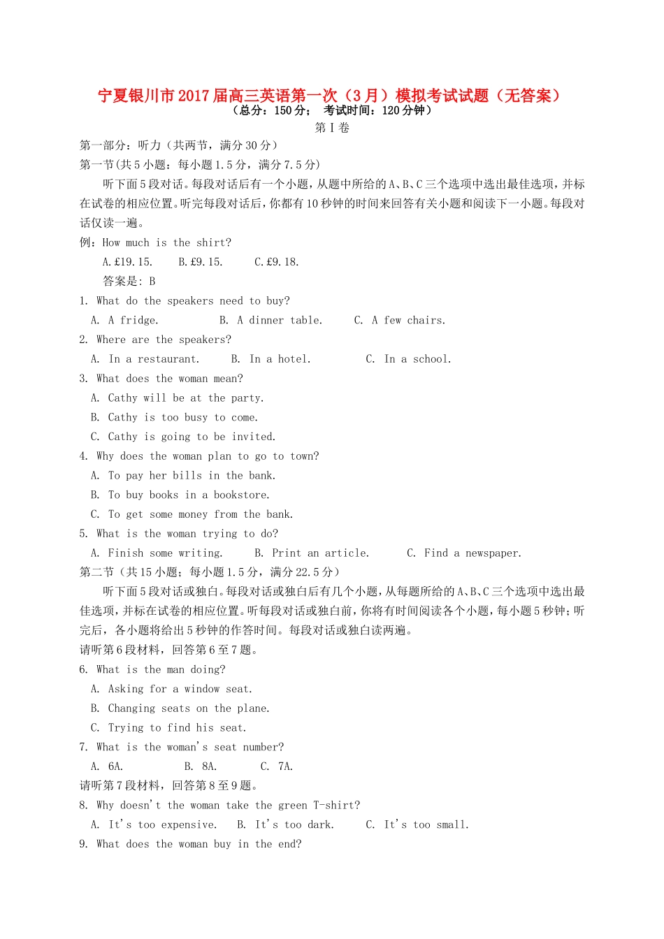 宁夏银川市高三英语第一次(3月)模拟考试试卷_第1页