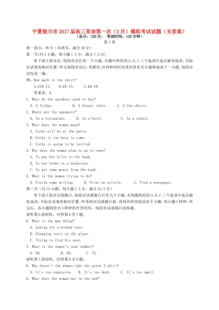 宁夏银川市高三英语第一次(3月)模拟考试试卷