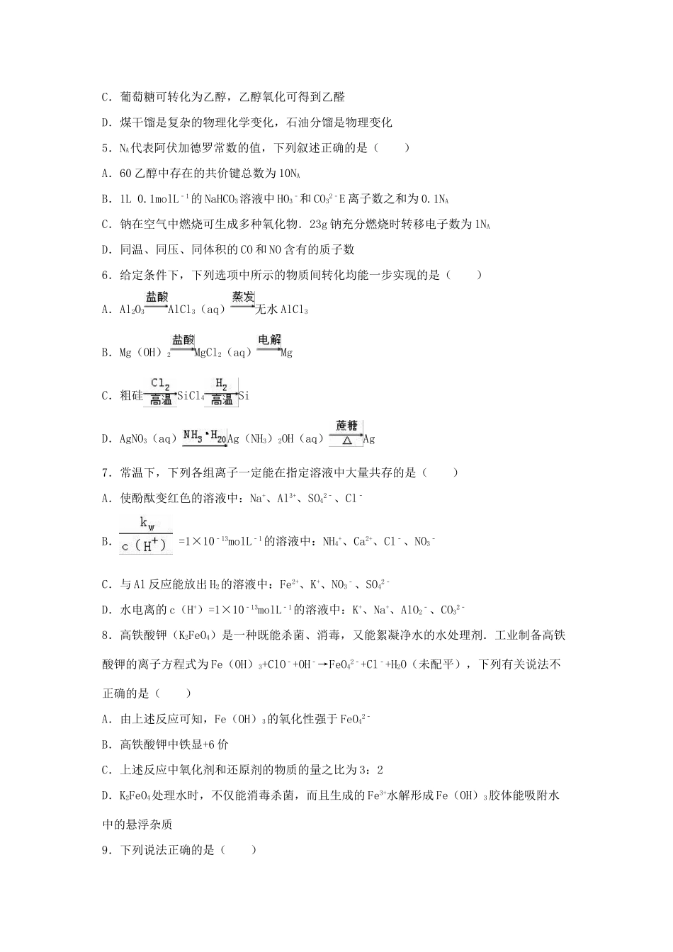 浙江省温州市平阳二中高三化学上学期第一次质检试卷（含解析）-人教版高三全册化学试题_第2页