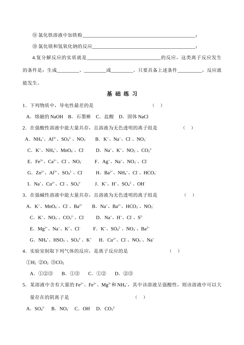 高一化学 离子反应基础练习_第2页