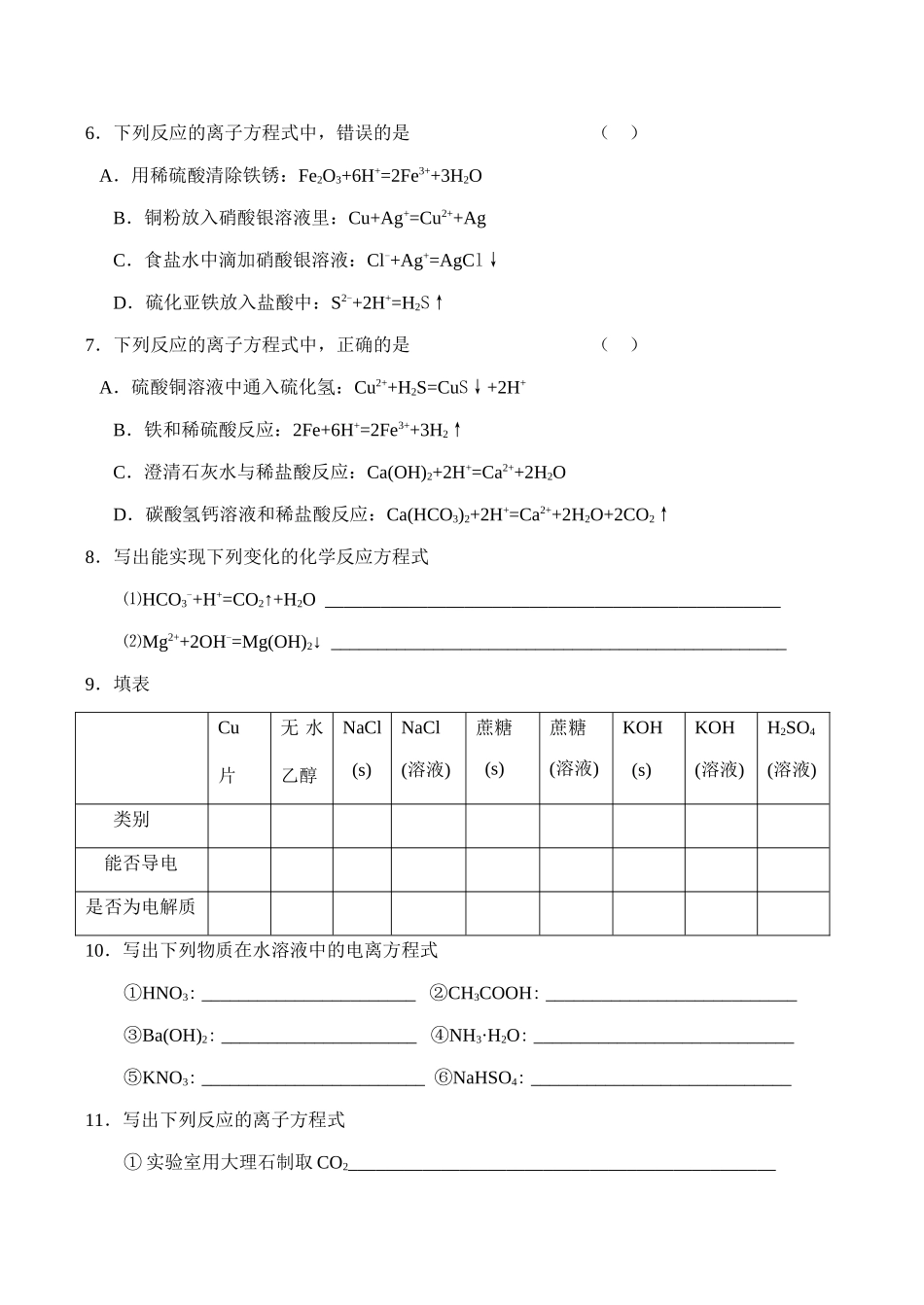 高一化学 离子反应基础练习_第3页