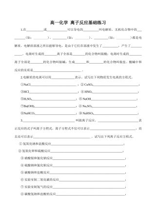 高一化学 离子反应基础练习