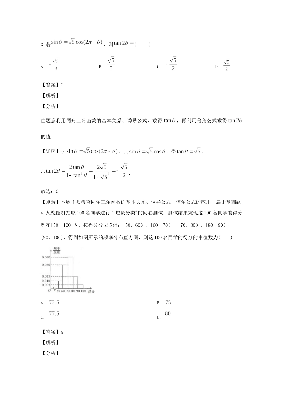四川省成都市高三数学第一次诊断性检测试卷 理试卷_第2页