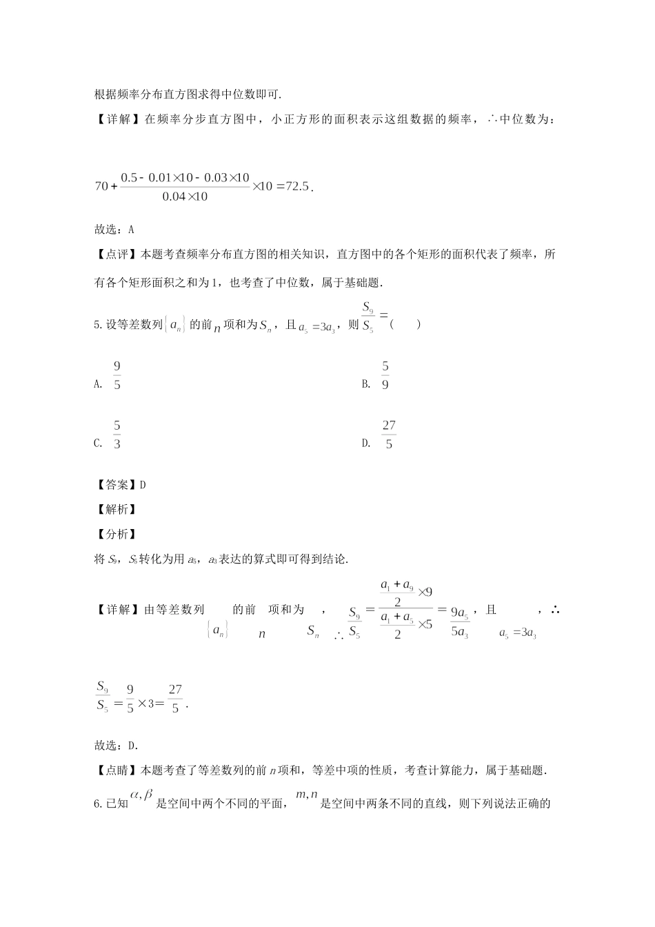 四川省成都市高三数学第一次诊断性检测试卷 理试卷_第3页