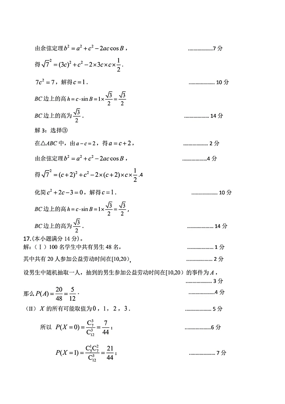 北京市平谷区高三数学下学期一模考试试题答案 北京市平谷区届高三数学下学期一模考试试题 北京市平谷区届高三数学下学期一模考试试题_第2页