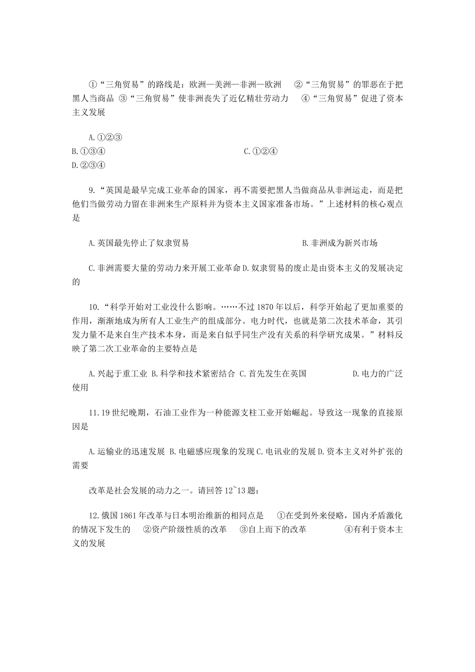 九年级历史第一学期12月月考试卷 新人教版试卷_第3页