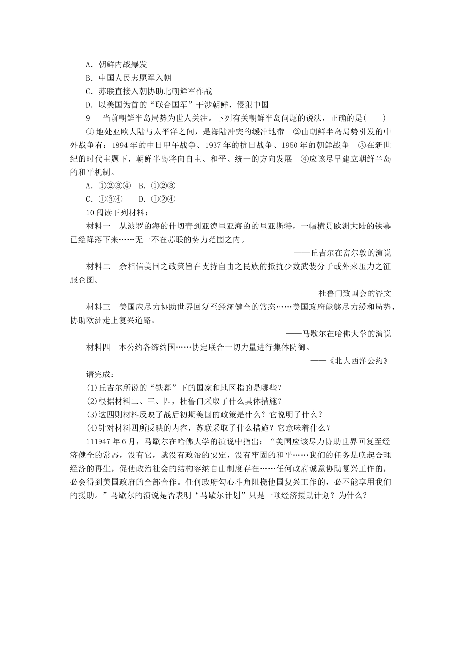 高中历史 第七单元 复杂多样的当代世界 第24课 两极对峙格局的形成作业 岳麓版必修1-岳麓版高一必修1历史试题_第2页