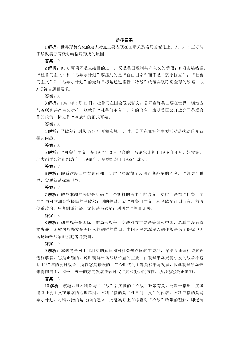 高中历史 第七单元 复杂多样的当代世界 第24课 两极对峙格局的形成作业 岳麓版必修1-岳麓版高一必修1历史试题_第3页