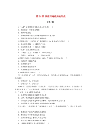 高中历史 第七单元 复杂多样的当代世界 第24课 两极对峙格局的形成作业 岳麓版必修1-岳麓版高一必修1历史试题