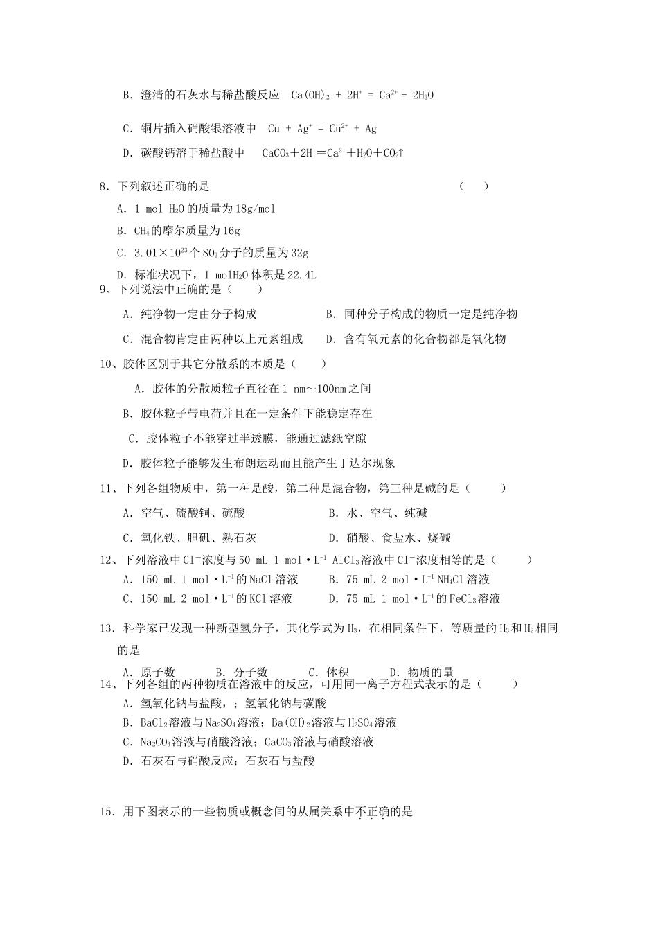 广东省红城中学11-12学年高一化学上学期期中考试题苏教版 【会员独享】_第2页