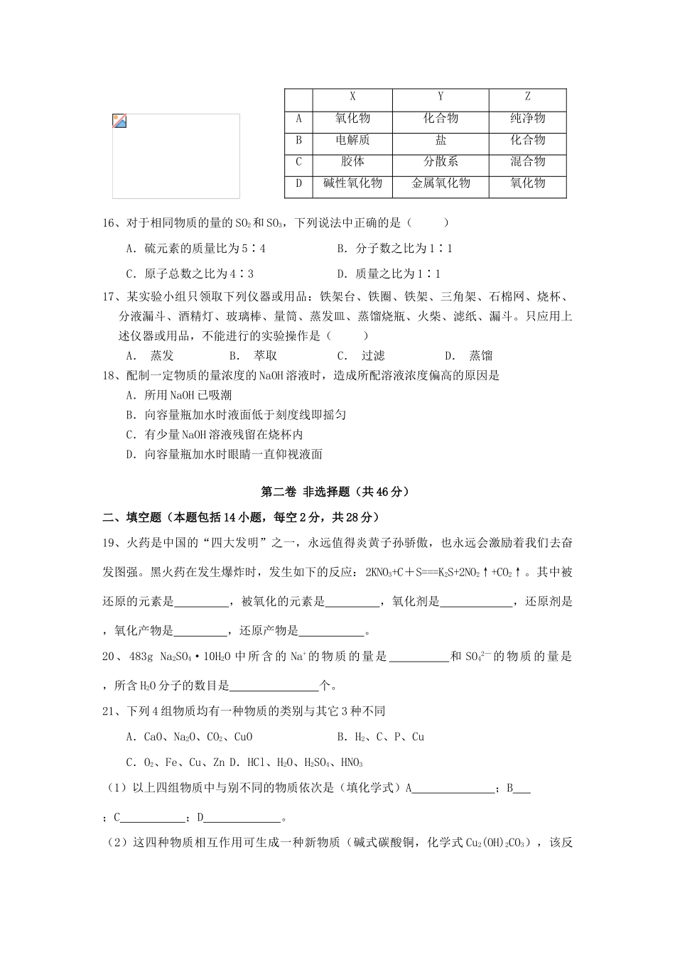 广东省红城中学11-12学年高一化学上学期期中考试题苏教版 【会员独享】_第3页