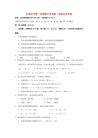 广东省红城中学11-12学年高一化学上学期期中考试题苏教版 【会员独享】