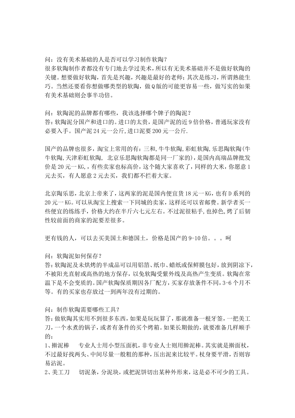 软陶教程、软陶电子书、软陶作品_第1页