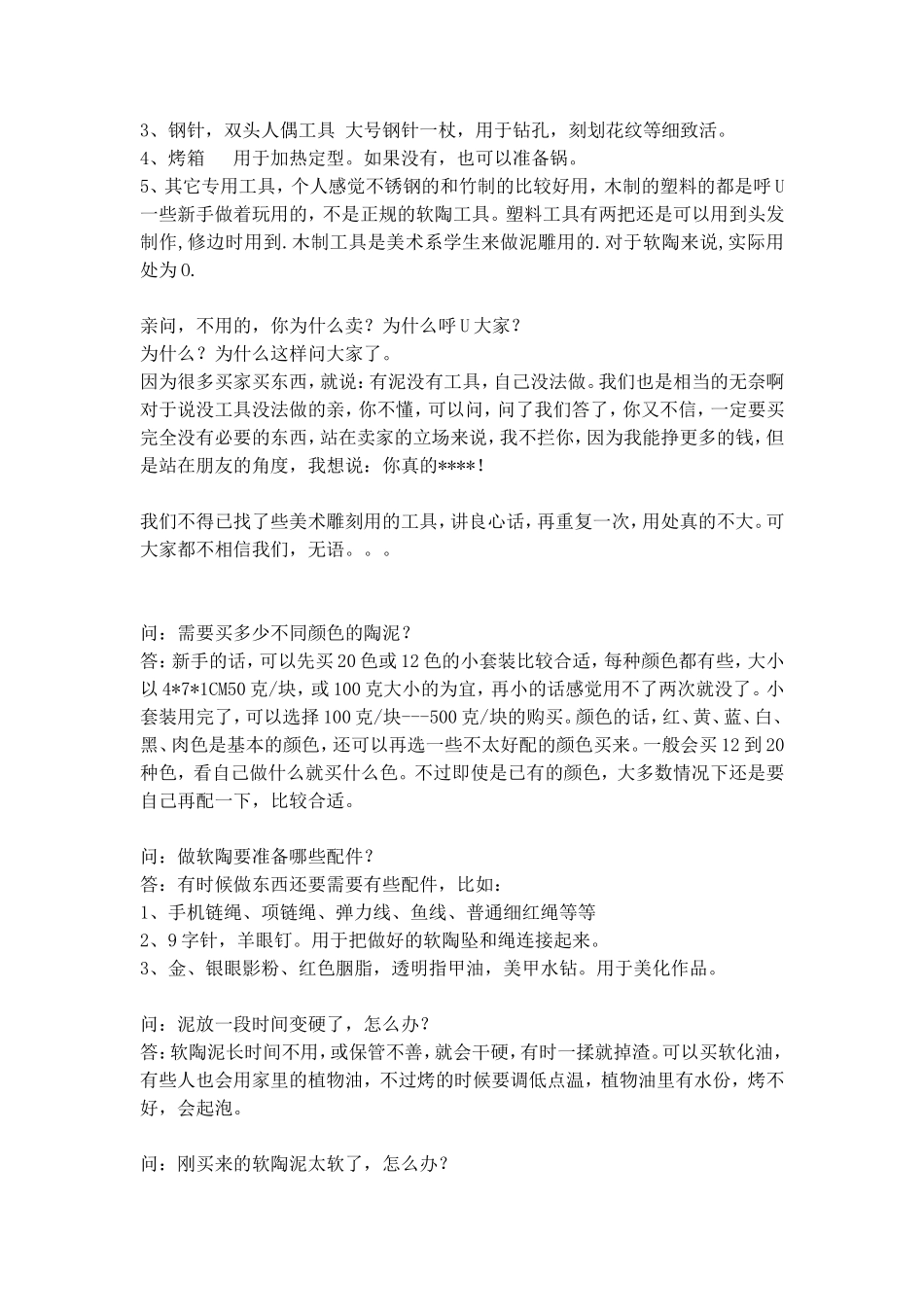 软陶教程、软陶电子书、软陶作品_第2页