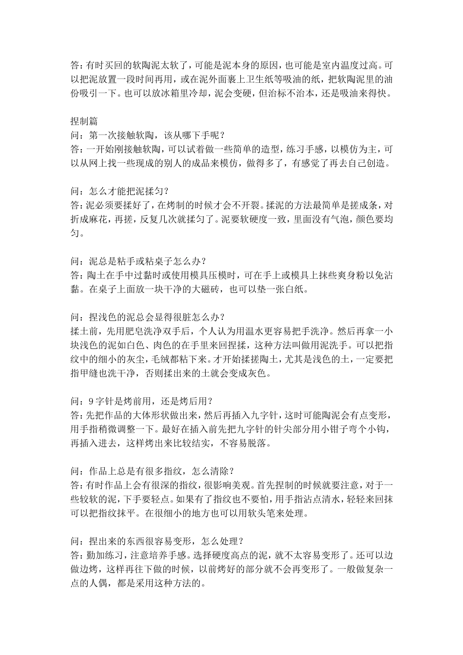 软陶教程、软陶电子书、软陶作品_第3页
