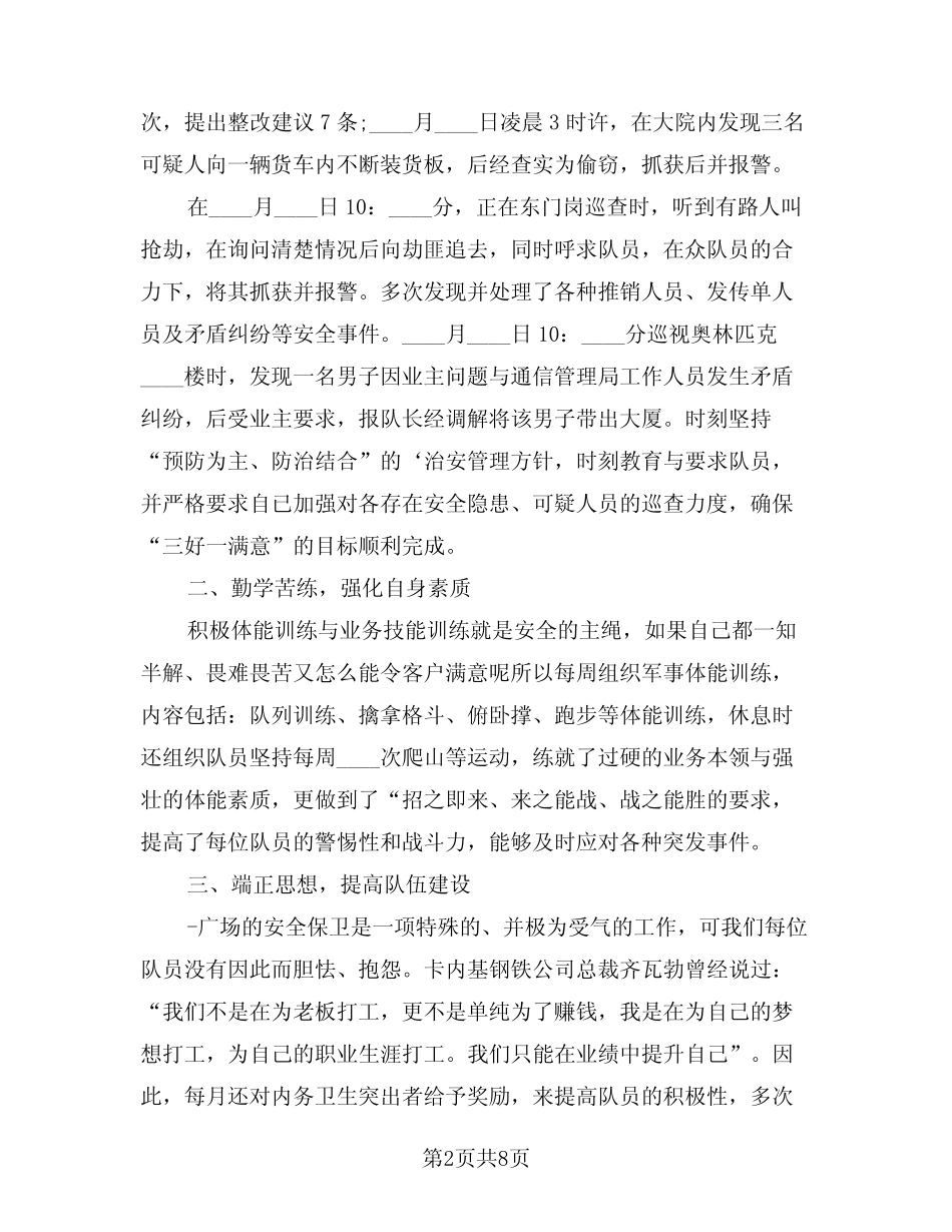 2024年普通员工个人上半年工作总结(3)_第2页