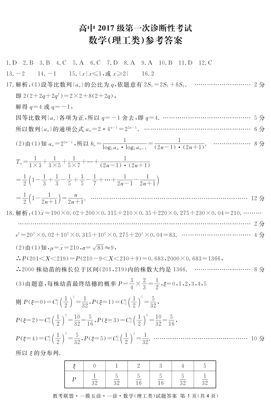 四川省仁寿县高三数学12月份联考 一模五诊试卷 理 答案 四川省仁寿县届高三数学12月份联考 一模五诊试卷 理 四川省仁寿县届高三数学12月份联考 一模五诊试卷 理_第1页