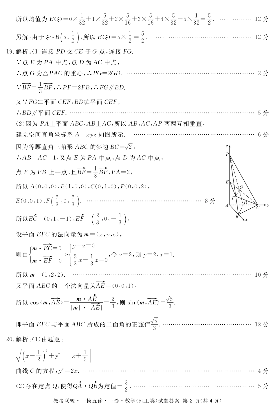 四川省仁寿县高三数学12月份联考 一模五诊试卷 理 答案 四川省仁寿县届高三数学12月份联考 一模五诊试卷 理 四川省仁寿县届高三数学12月份联考 一模五诊试卷 理_第2页