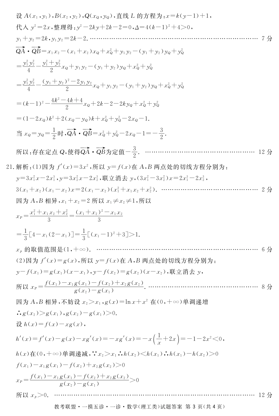四川省仁寿县高三数学12月份联考 一模五诊试卷 理 答案 四川省仁寿县届高三数学12月份联考 一模五诊试卷 理 四川省仁寿县届高三数学12月份联考 一模五诊试卷 理_第3页