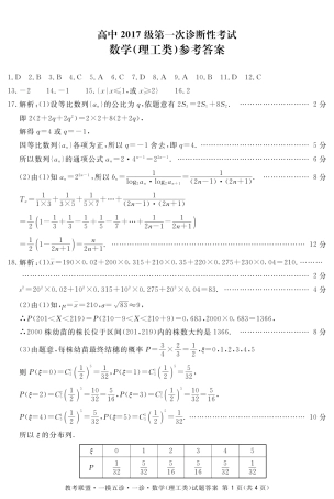 四川省仁寿县高三数学12月份联考 一模五诊试卷 理 答案 四川省仁寿县届高三数学12月份联考 一模五诊试卷 理 四川省仁寿县届高三数学12月份联考 一模五诊试卷 理