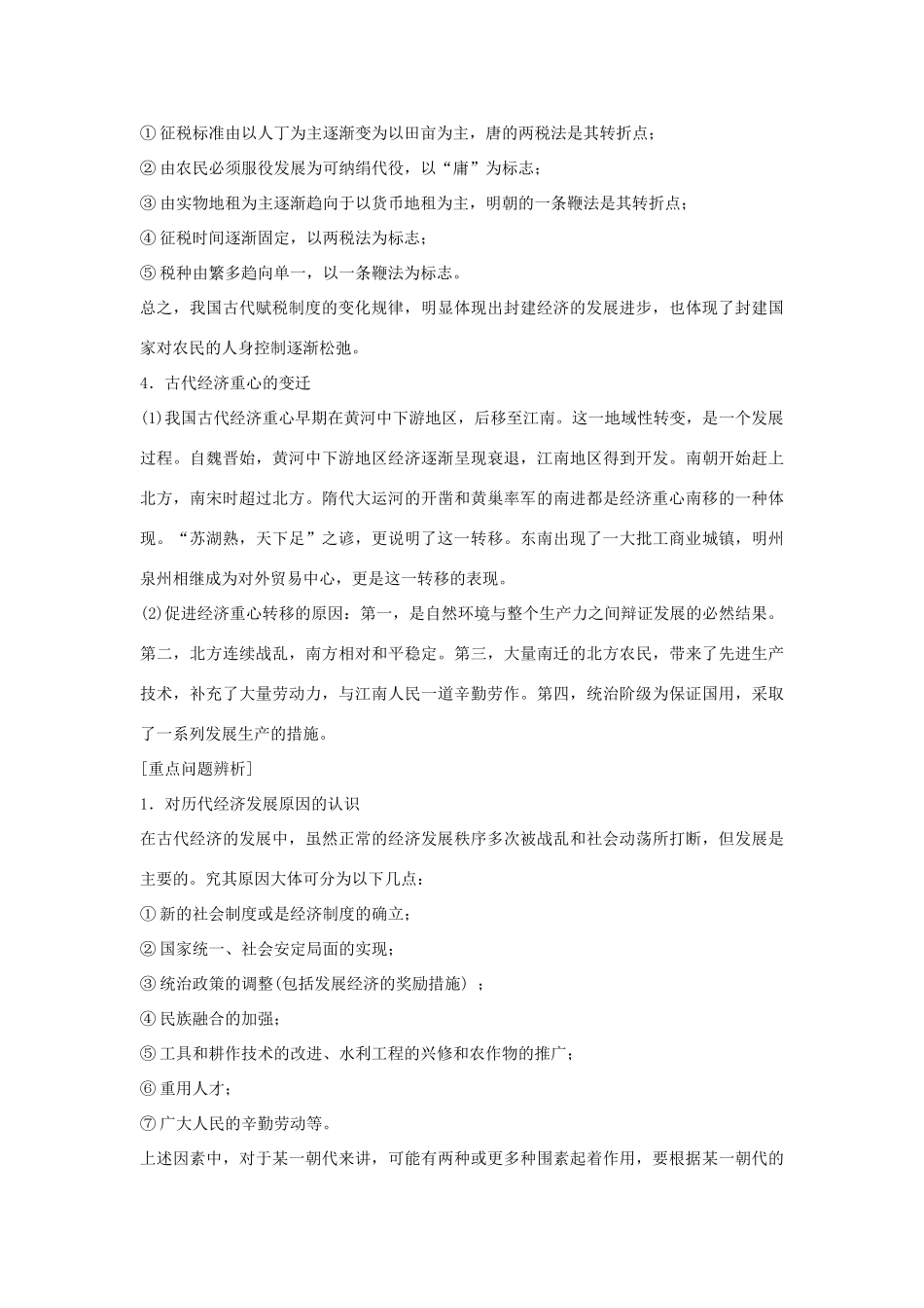 高考历史专题“三精”（精讲+精练+精析）复习资料：专题二 中国古代经济_第3页
