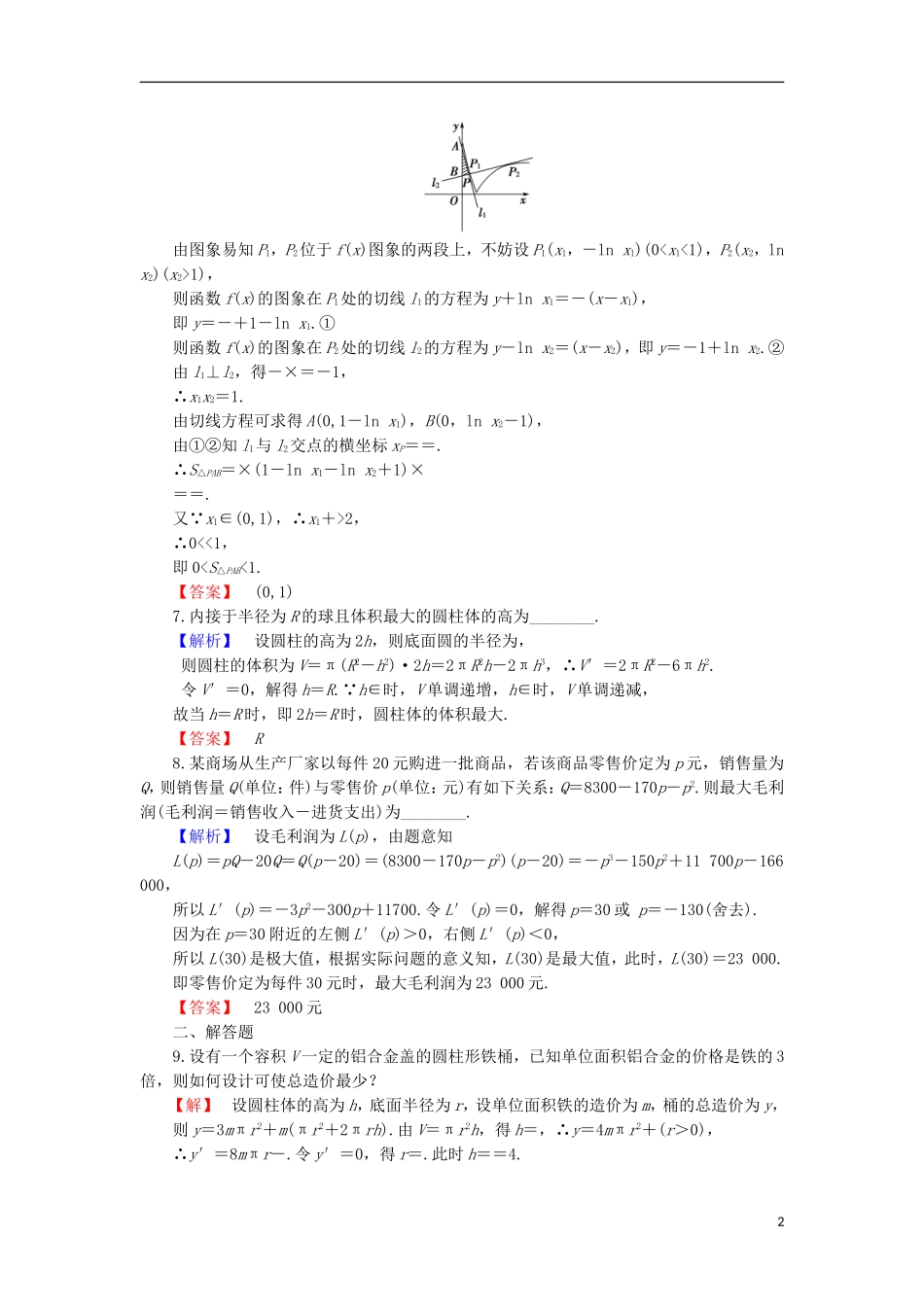 高中数学 第3章 导数及其应用 3.4 导数在实际生活中的应用学业分层测评 苏教版选修1-1-苏教版高二选修1-1数学试题_第2页