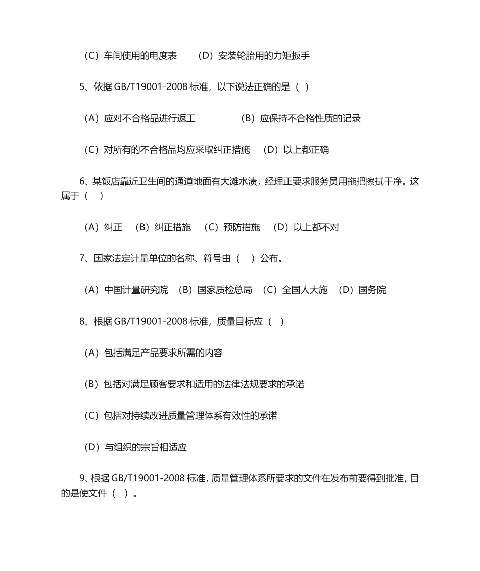 三标管理体系标准考试题库_第2页