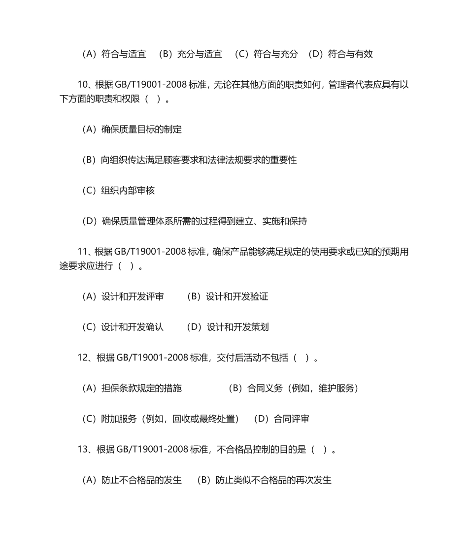 三标管理体系标准考试题库_第3页