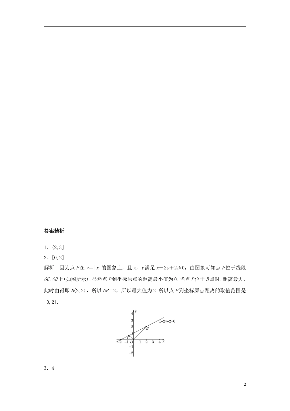 （江苏专用）高考数学专题复习 专题7 不等式 第47练 不等式综合练练习 文-人教版高三全册数学试题_第2页