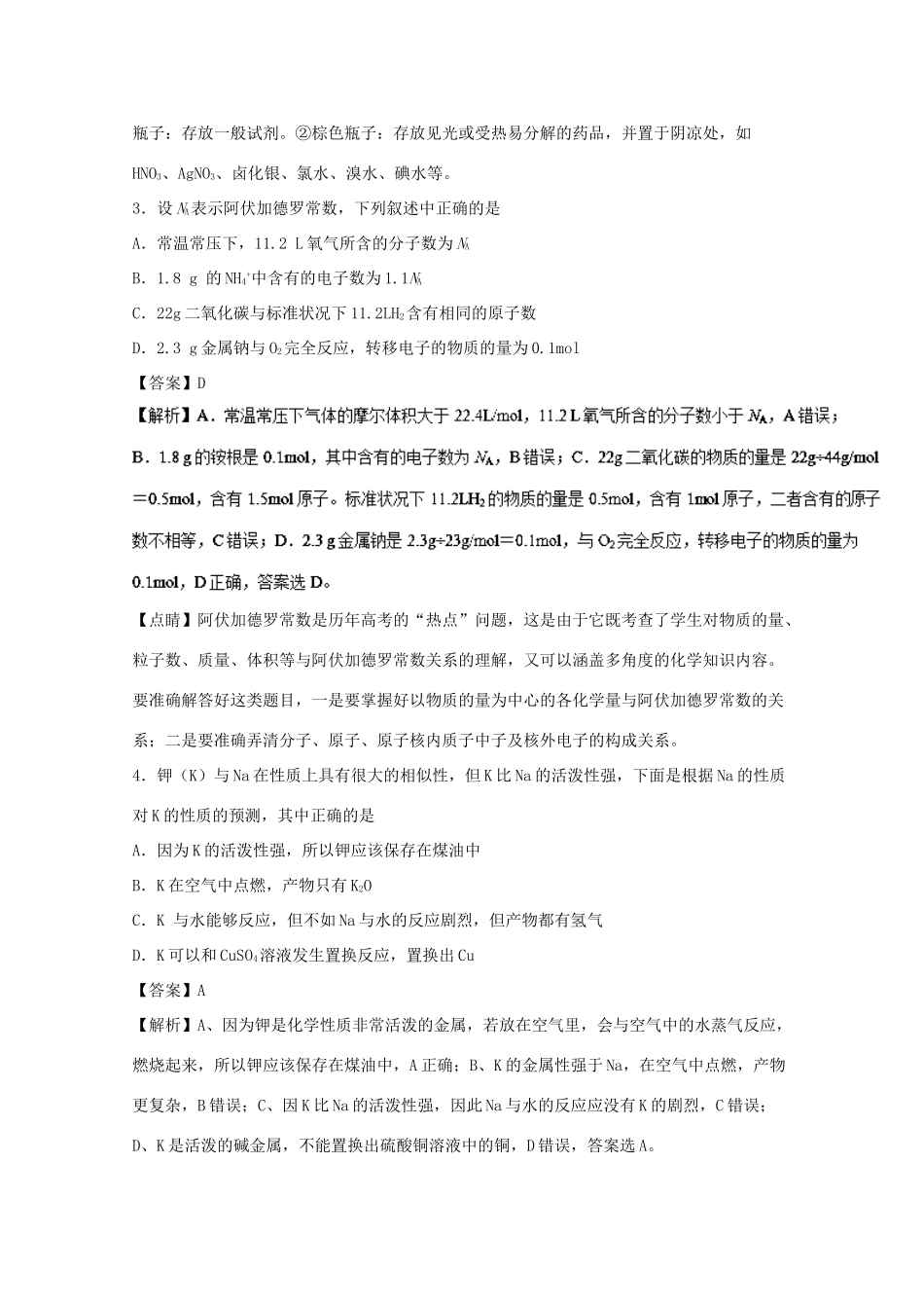 海南省海口市高一化学上学期期末考试试题（含解析）-人教版高一全册化学试题_第2页