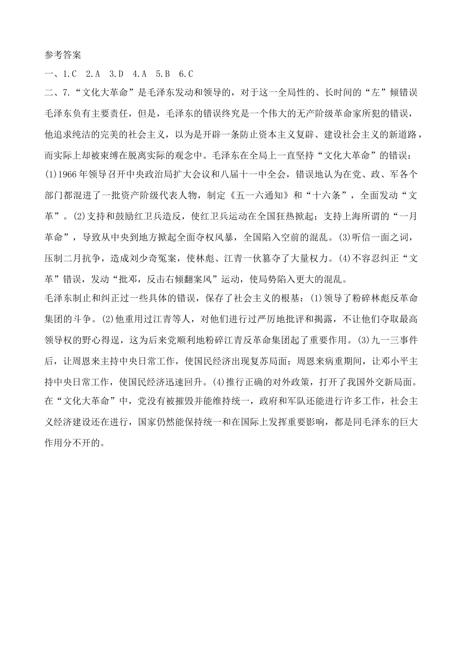高一历史下册全国大动乱 同步练习3_第3页