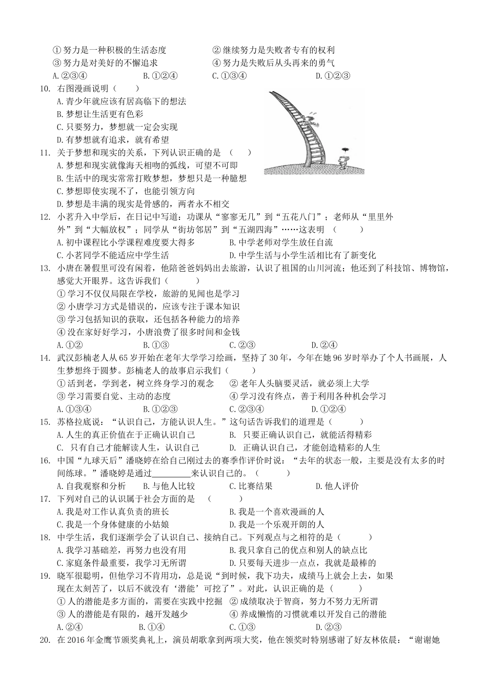 山东省济南市历城区七年级道德与法治上学期期中质量检测试卷_第2页