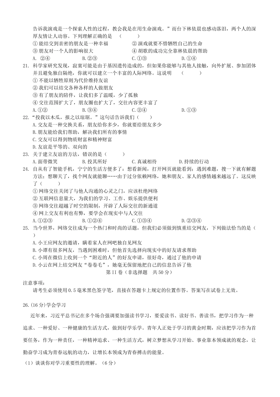 山东省济南市历城区七年级道德与法治上学期期中质量检测试卷_第3页