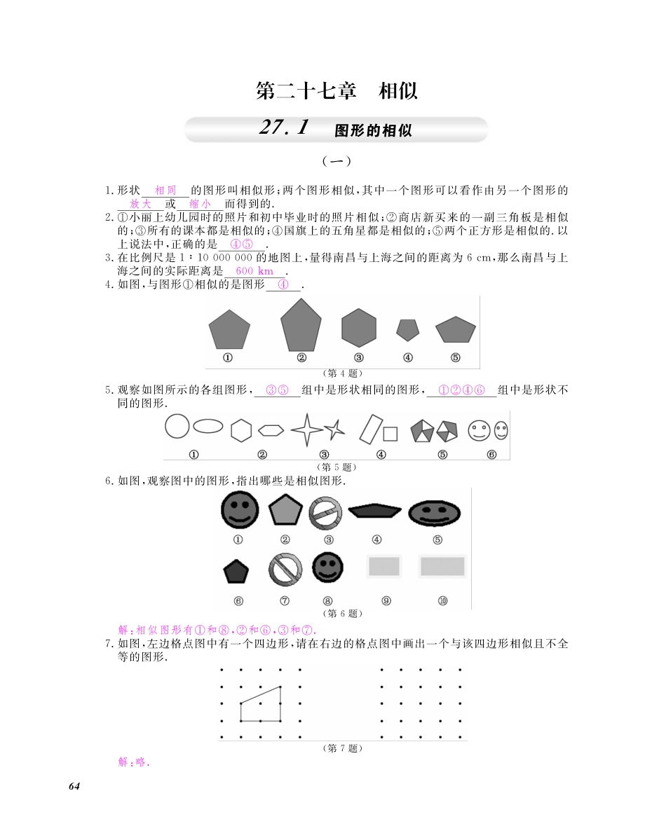 九年级数学上册 第27章 相似同步测试卷(pdf)(新版)新人教版试卷_第1页