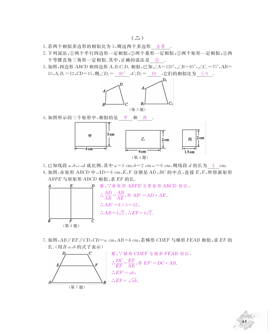 九年级数学上册 第27章 相似同步测试卷(pdf)(新版)新人教版试卷_第2页