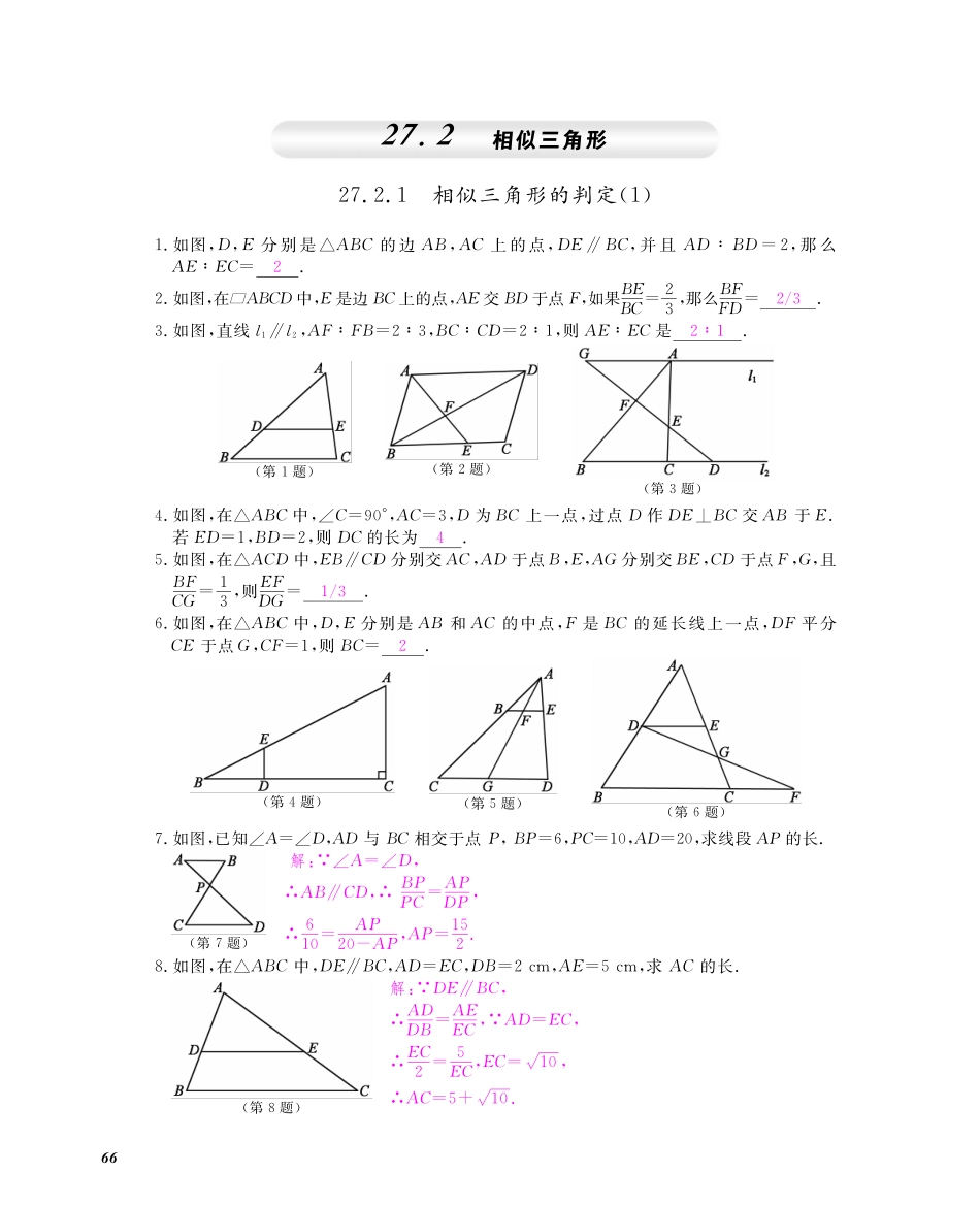 九年级数学上册 第27章 相似同步测试卷(pdf)(新版)新人教版试卷_第3页