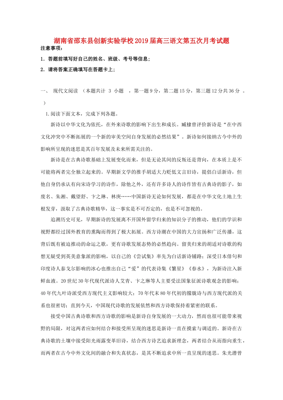 高三语文第五次月考试卷_第1页