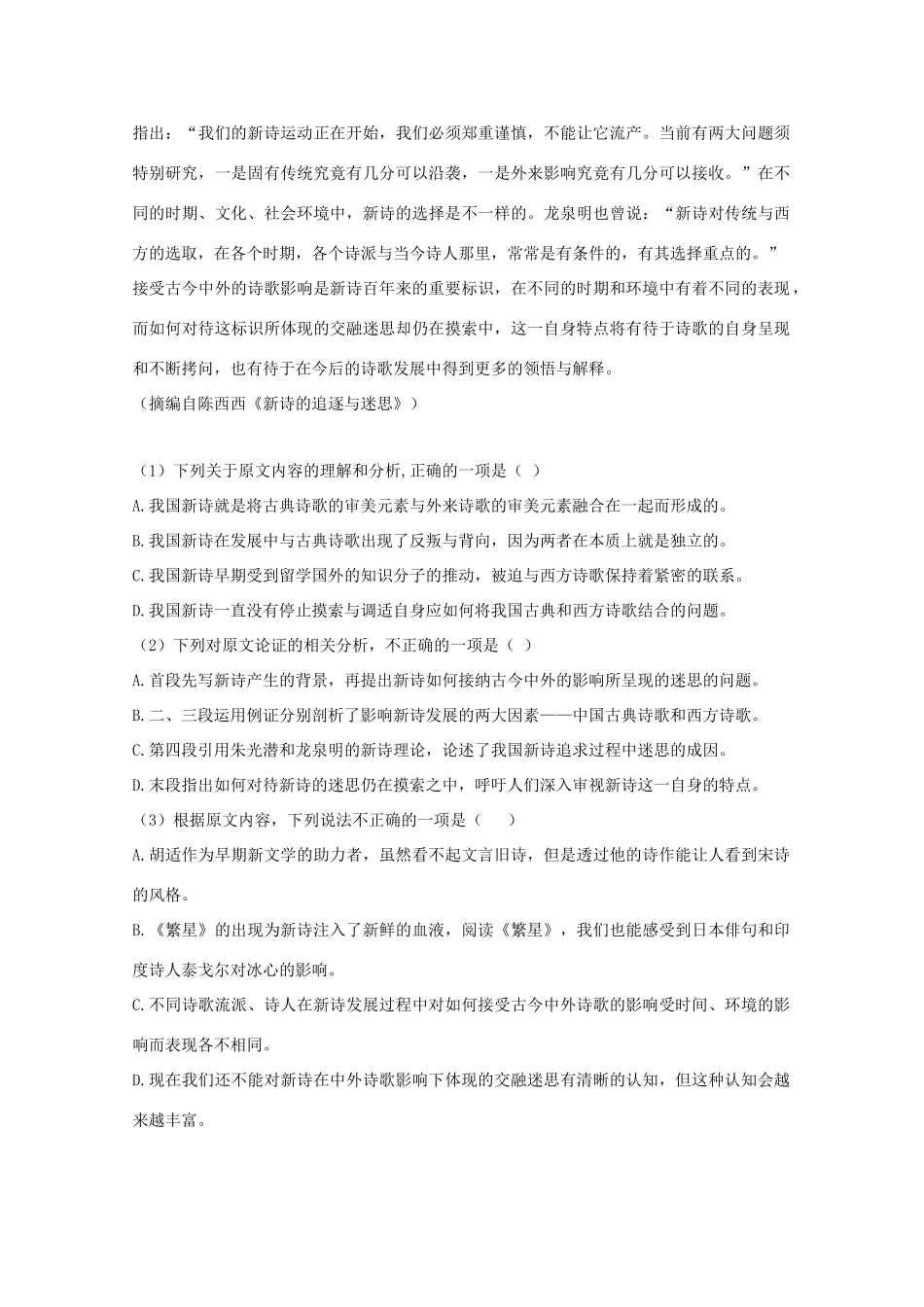 高三语文第五次月考试卷_第2页