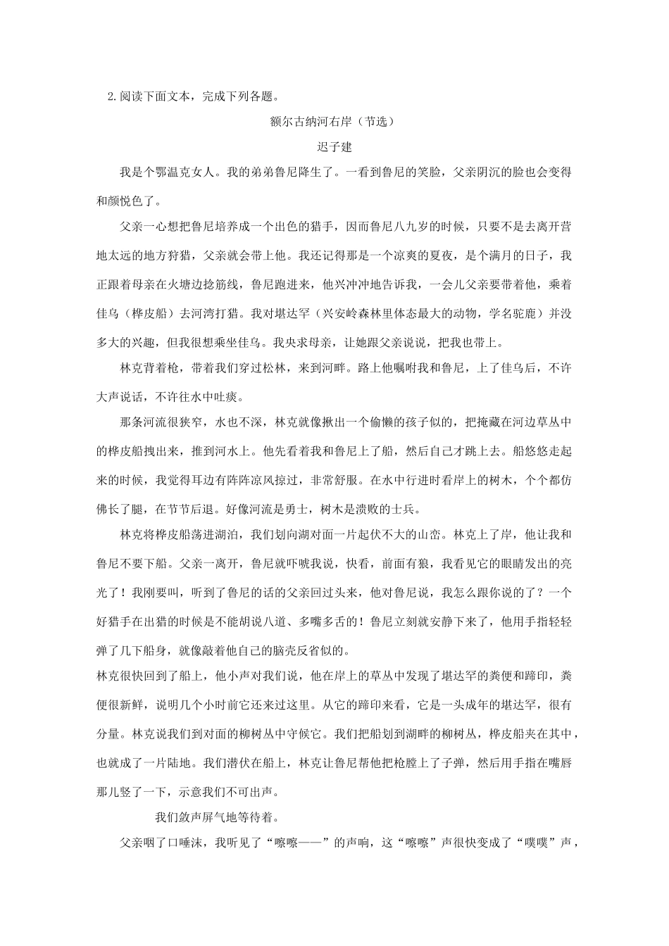 高三语文第五次月考试卷_第3页