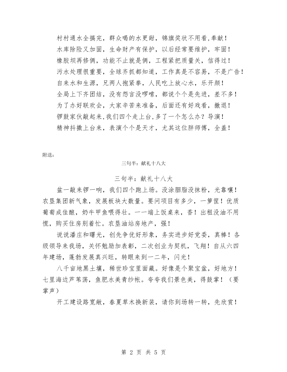 三句半：水利工作【可编辑版】.doc_第2页