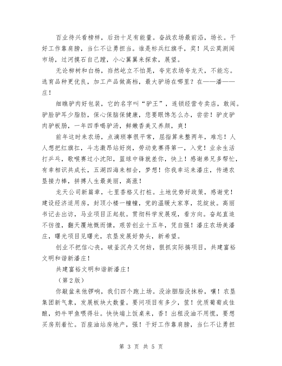 三句半：水利工作【可编辑版】.doc_第3页