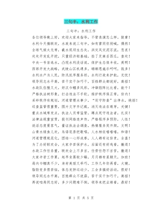 三句半：水利工作【可编辑版】.doc