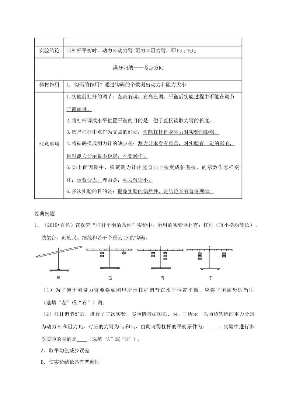 中考物理必考实验精解精练专题 实验16  探究杠杆平衡条件的实验试卷_第2页