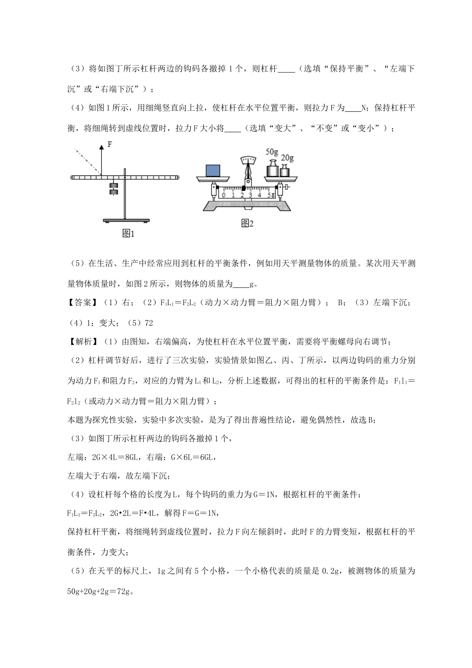 中考物理必考实验精解精练专题 实验16  探究杠杆平衡条件的实验试卷_第3页