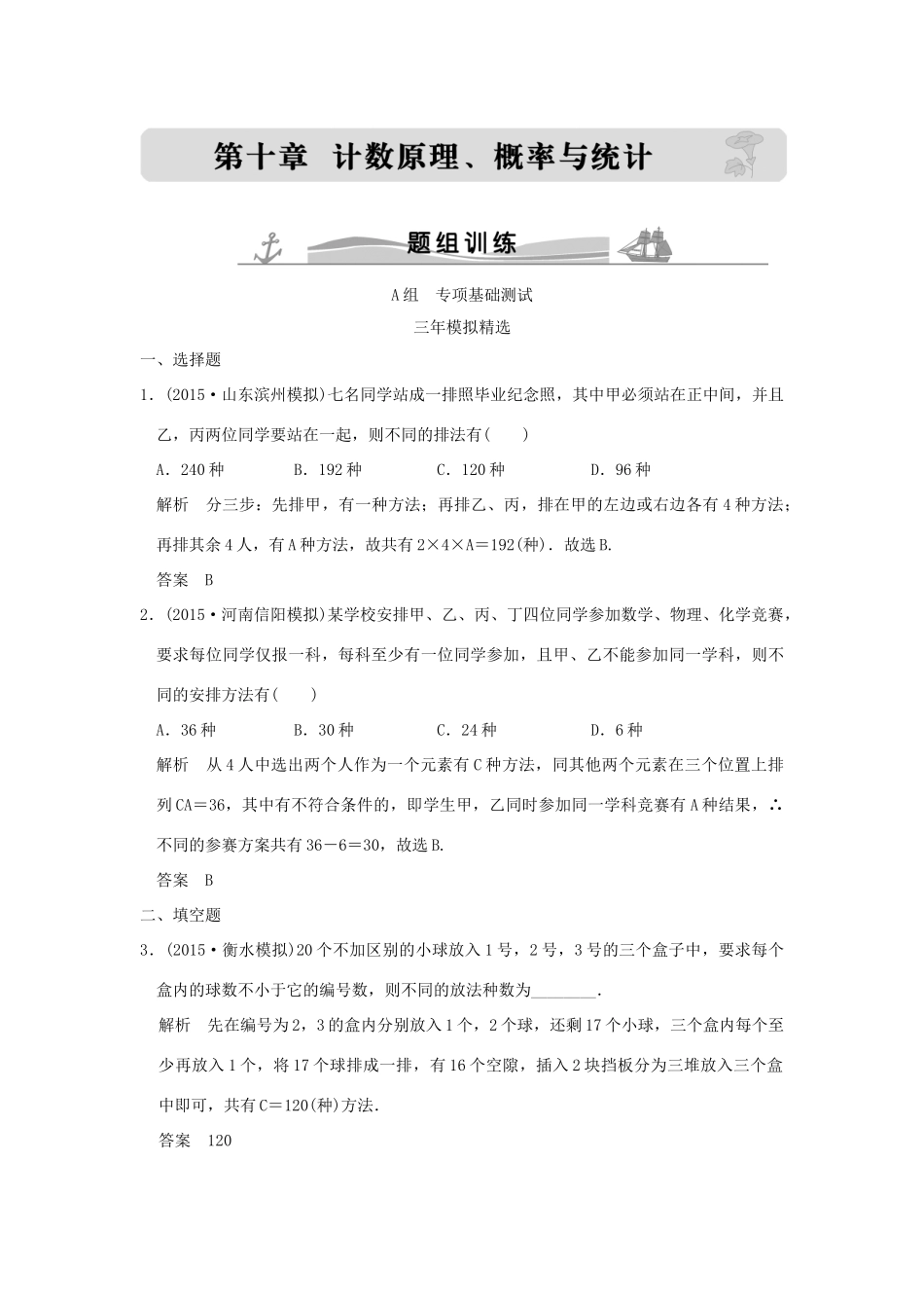 （三年模拟一年创新）高考数学复习 第十章 第一节 排列与组合 理（全国通用）-人教版高三全册数学试题_第1页