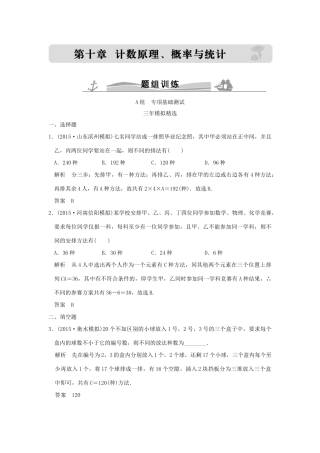 （三年模拟一年创新）高考数学复习 第十章 第一节 排列与组合 理（全国通用）-人教版高三全册数学试题