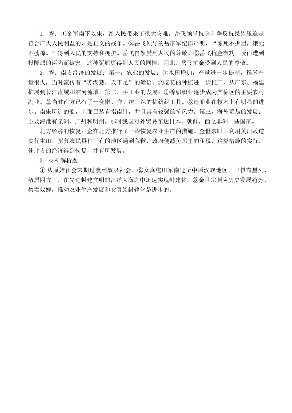 人教版高三历史全册金的建立和宋金的和战 同步练习2_第2页
